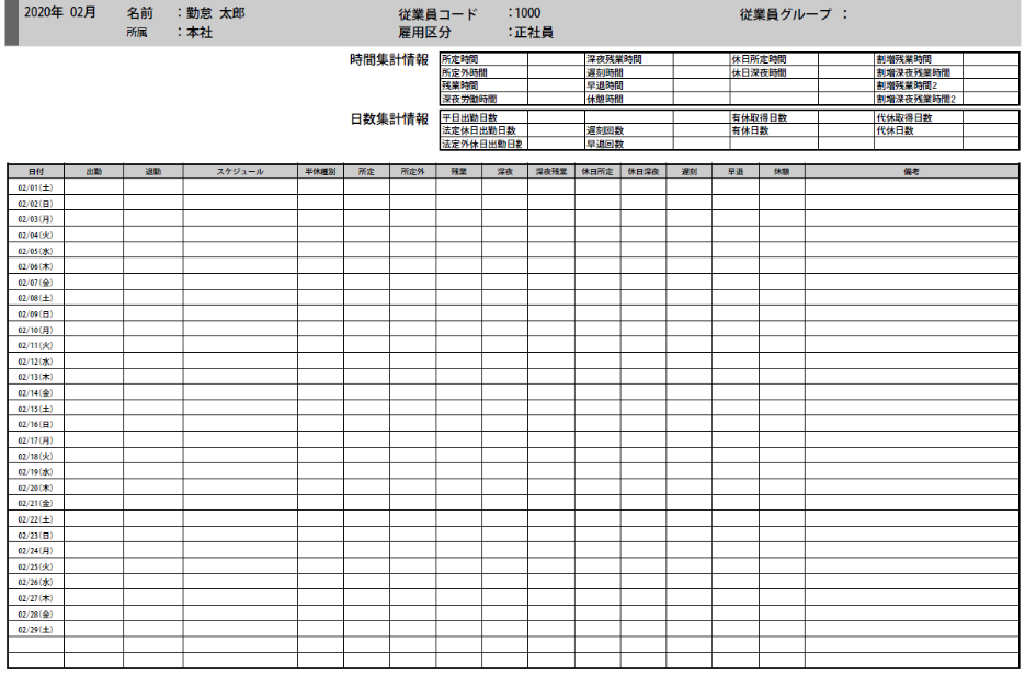 「勤怠通常出力」から出力したPDF画面のスクリーンショット