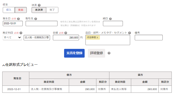 「取引の一覧・登録」画面のスクリーンショット