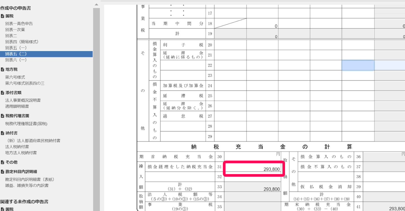 31欄「損金経理をした納税充当金」を指し示しているスクリーンショット