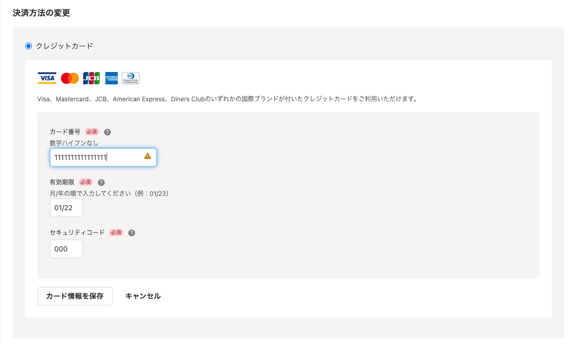 クレジットカードのスクリーンショット