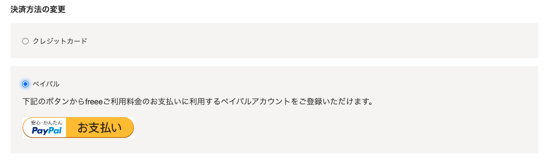 ペイパルのスクリーンショット