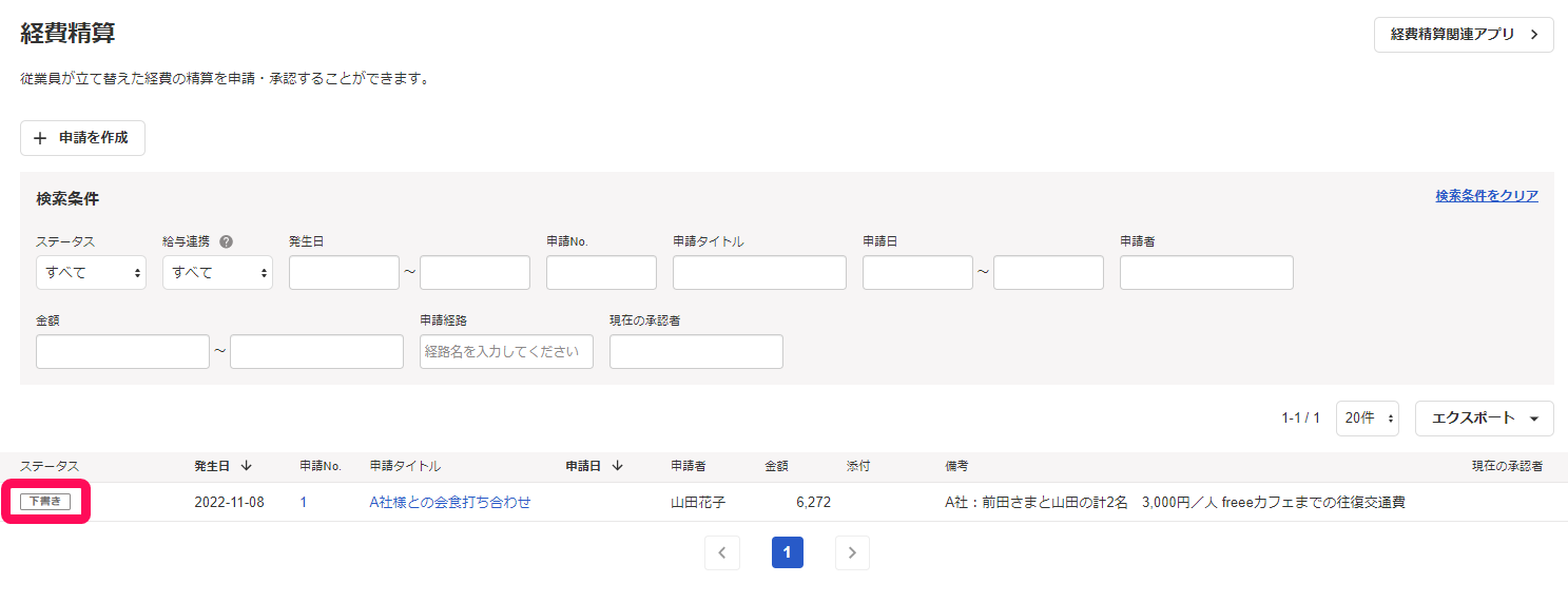 下書きボタンを指し示すスクリーンショット