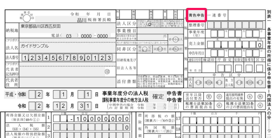 別表一の右上「青色申告」を指し示すスクリーンショット