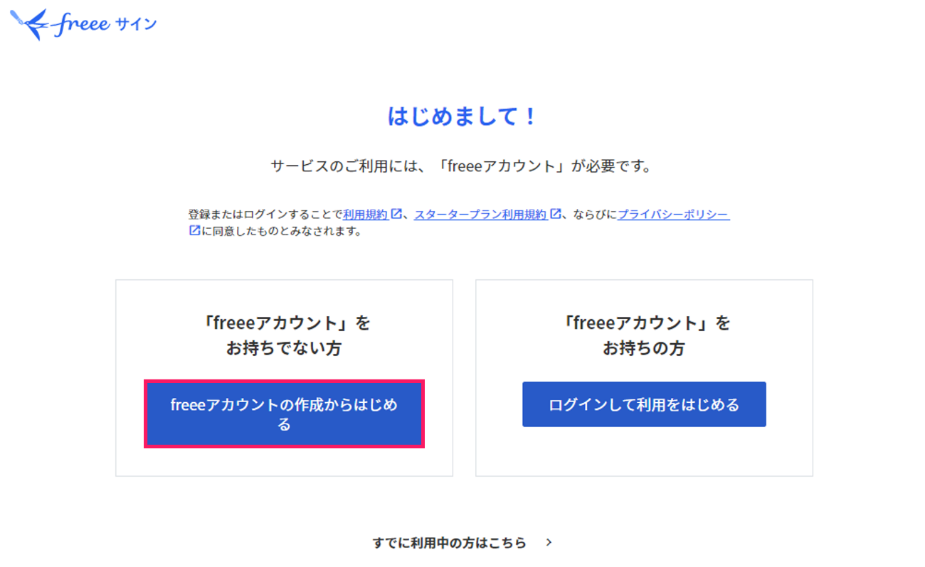 freeeサインへの登録方法 – freee ヘルプセンター