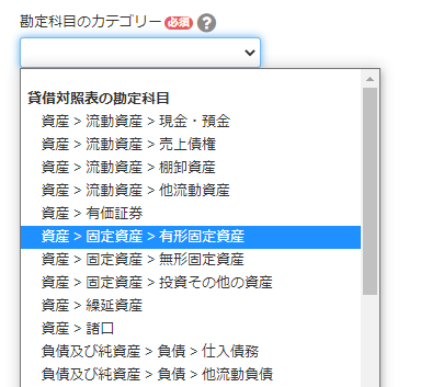 新しい勘定科目の登録画面で勘定科目のカテゴリーのプルダウンメニュー前半のスクリーンショット
