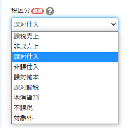 新しい勘定科目の登録画面で税区分のプルダウンメニューを開いているスクリーンショット