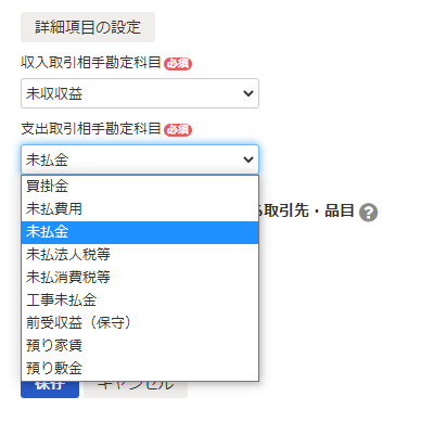 新しい勘定科目の登録画面で支出取引相手勘定科目のプルダウンメニューを開いているスクリーンショット