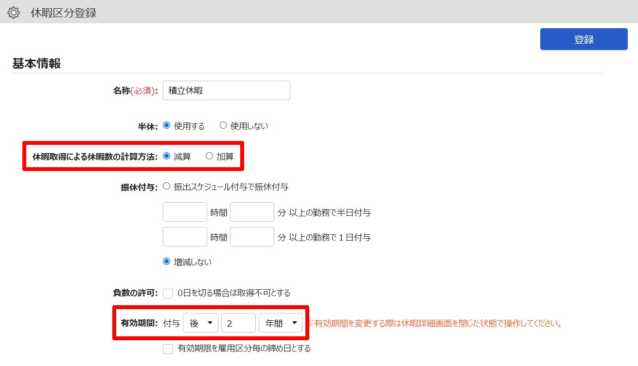 休暇区分登録画面のスクリーンショット