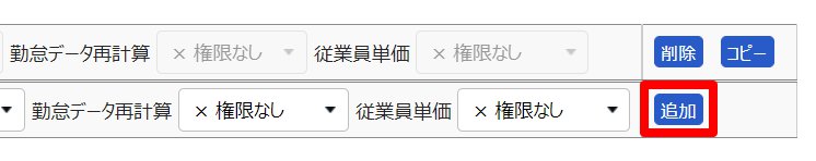 管理者登録画面で所属管理権限の2行目の［追加］ボタンを指し示しているスクリーンショット