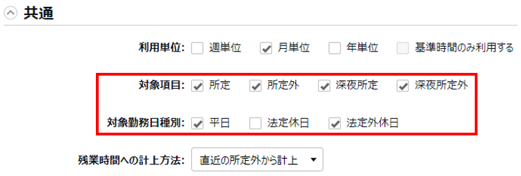 変形労働設定画面の共通カテゴリで「対象項目」と「対象勤務日種別」を指し示しているスクリーンショット