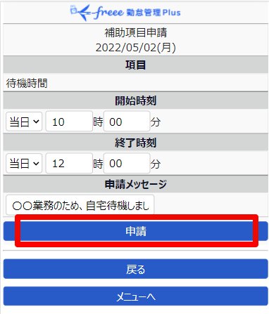 補助項目申請画面の［申請］を指し示しているスクリーンショット
