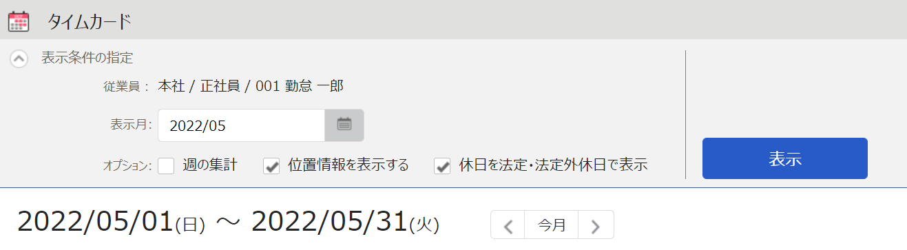 タイムカード画面のスクリーンショット