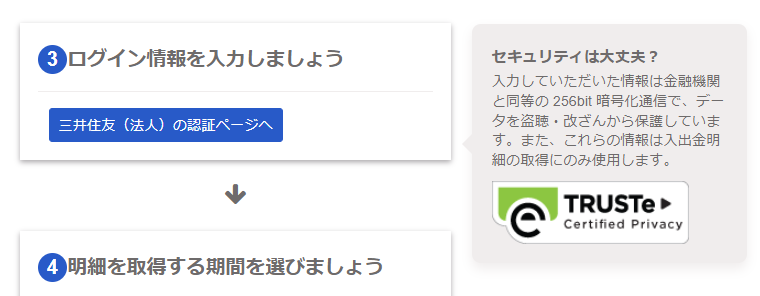 ［口座設定］画面の「③ログイン情報を入力しましょう」で［◯◯の認証ページへ］ボタンが表示されているスクリーンショット