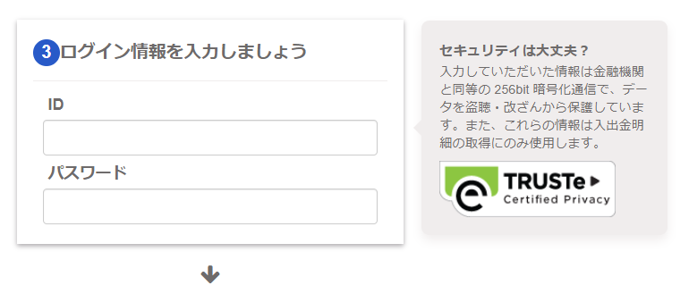 ［口座設定］画面の「③ログイン情報を入力しましょう」でログインIDとパスワード入力欄が表示されているスクリーンショット