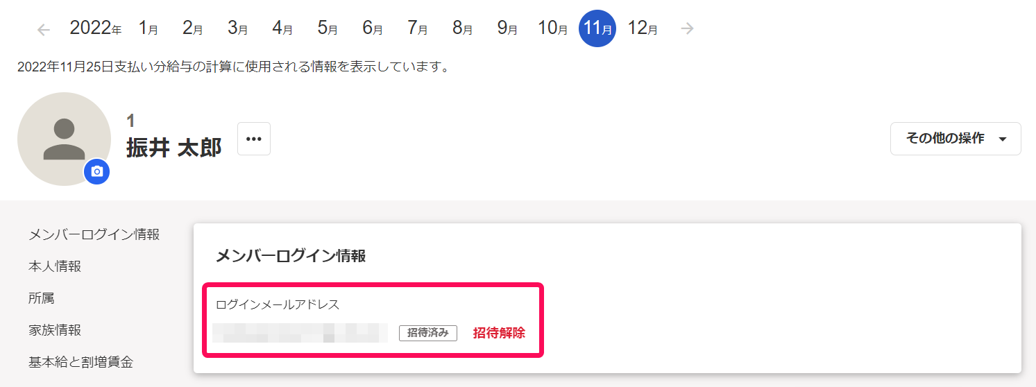 freee人事労務の従業員詳細画面で「メンバーログイン情報」のログインメールアドレスを指し示しているスクリーンショット