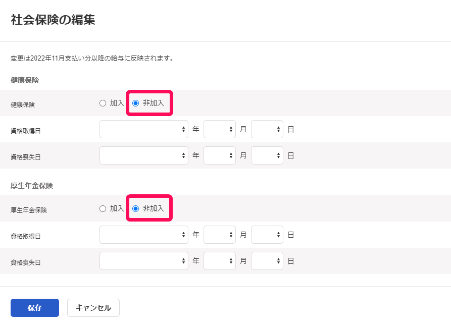 給与から差し引かれる社会保険料が「0円」になるのはなぜですか