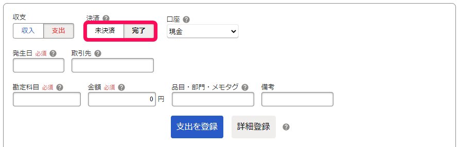 3.2 登録方法:手動で取引等を登録 – freee ヘルプセンター 3.2 登録方法:手動で取引等を登録 – freee ヘルプセンター