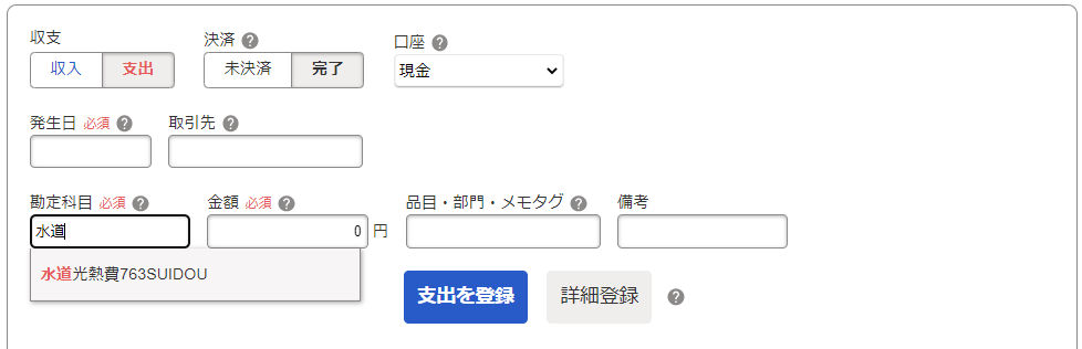 取引入力画面のスクリーンショット