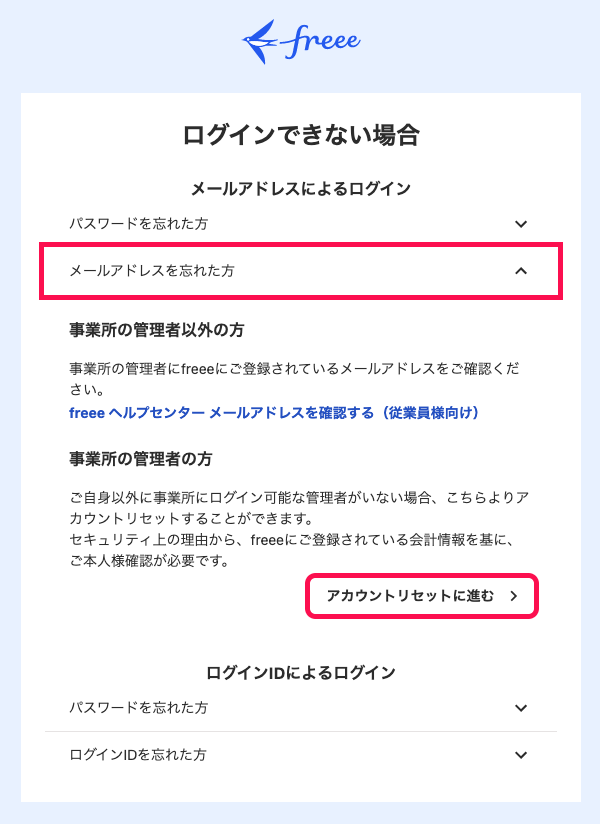 メールサポートを利用する – freee ヘルプセンター