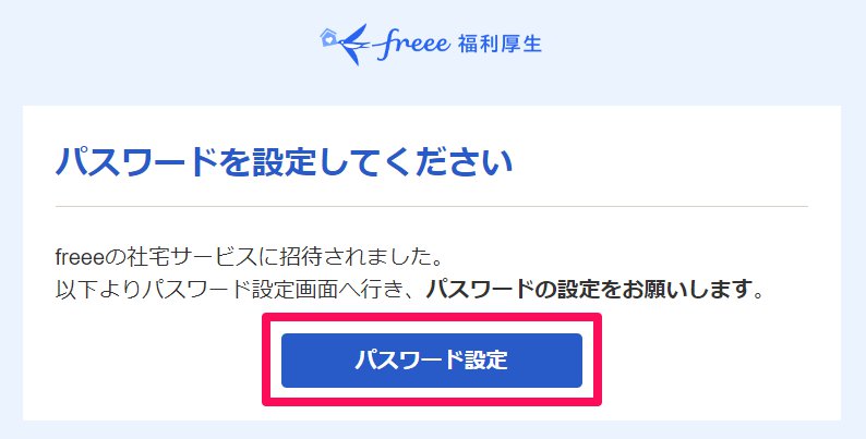 招待メール画面のスクリーンショット