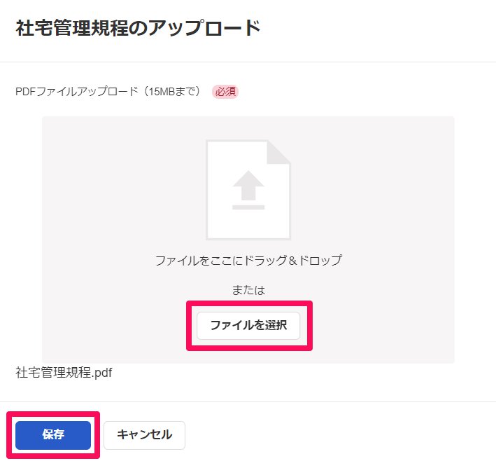 各書類のアップロード画面の［ファイルを選択］ボタンと［保存］ボタンを指し示しているスクリーンショット