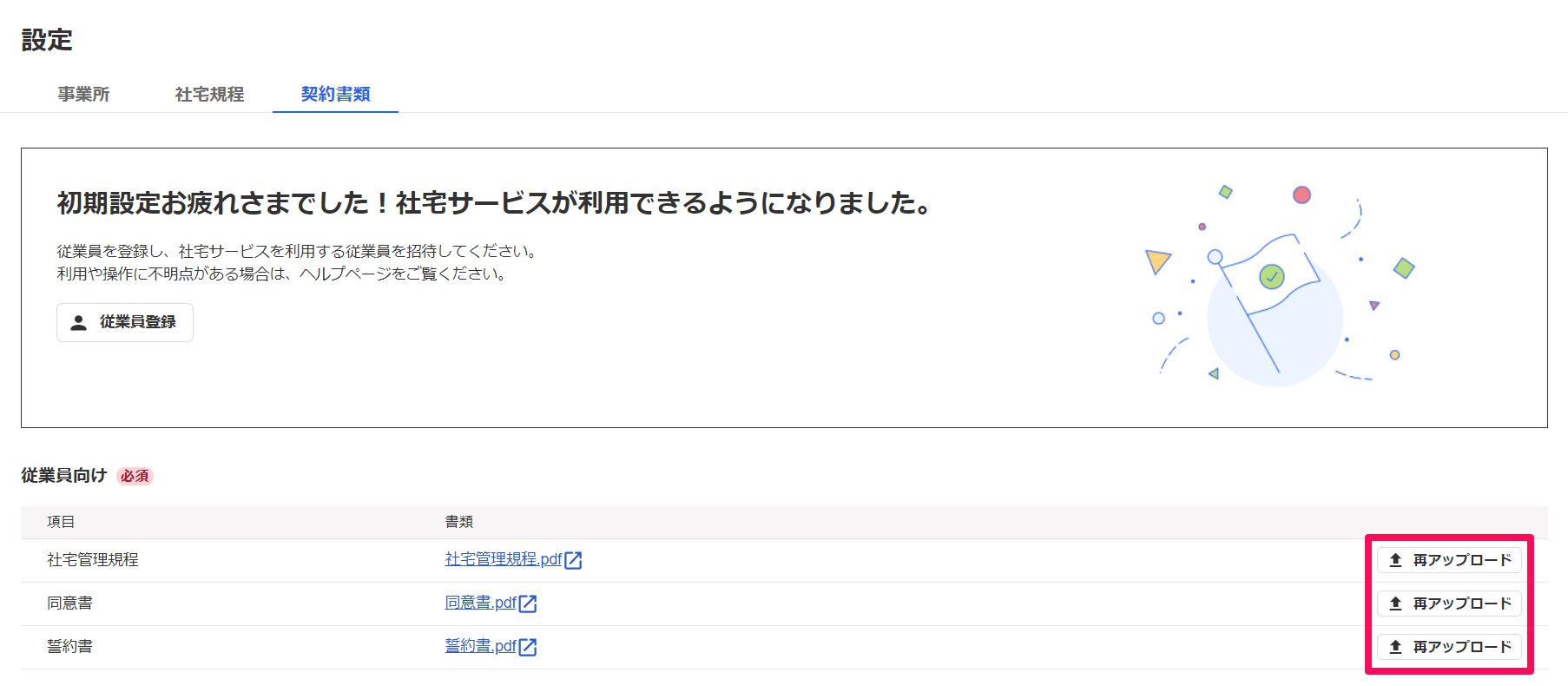契約書類設定画面の［再アップロード］ボタンを指し示しているスクリーンショット