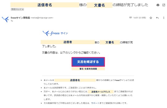 文書を確認するを指し示すスクリーンショット