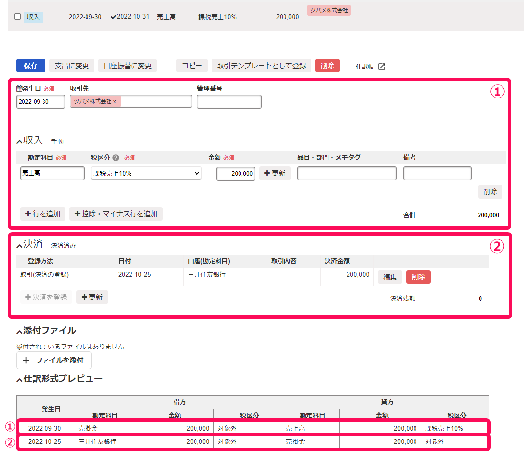 取引の詳細画面で「発生日」時点と「決済」時点で、それぞれの登録状況と仕訳を指し示しているスクリーンショット