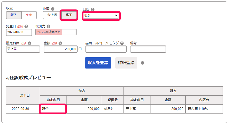 取引入力画面で「決済：完了」「口座」「仕訳プレビュー」の借方勘定科目を指し示しているスクリーンショット