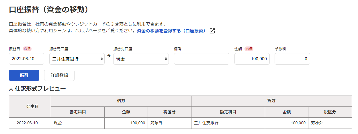 口座振替入力画面のスクリーンショット