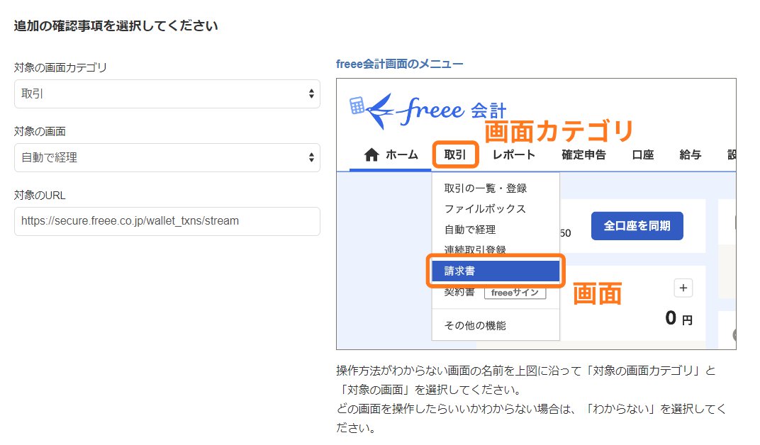 追加の確認事項入力画面のスクリーンショット