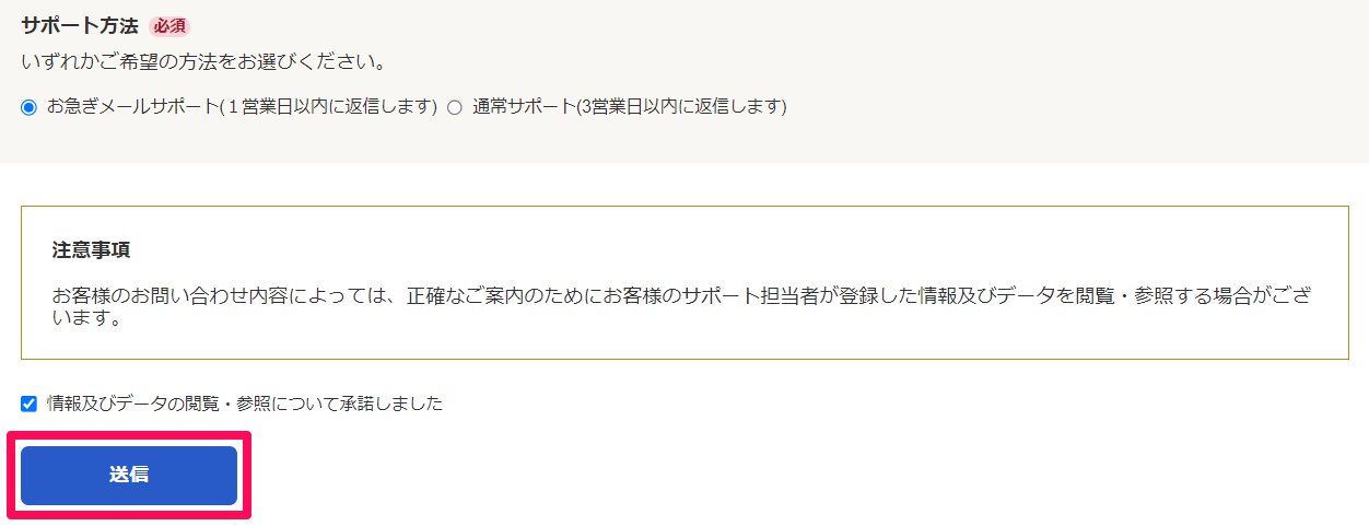 ［情報及びデータの閲覧・参照について承諾しました］のチェックボックスと［送信］ボタンをクリックしているスクリーンショット