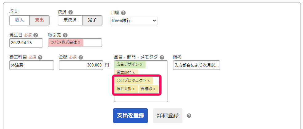 取引入力画面で「メモタグ」を指し示しているスクリーンショット