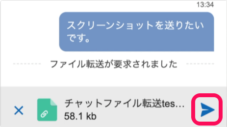 チャット画面内でファイルを添付しているスクリーンショット