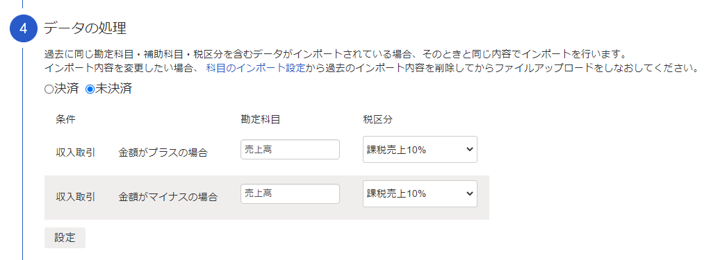 エクセルインポート画面で「④データの処理」項目のスクリーンショット