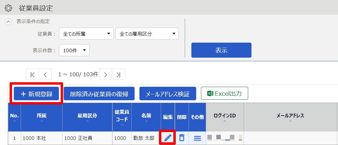 従業員設定画面の［＋新規登録］と［編集］を指し示しているスクリーンショット