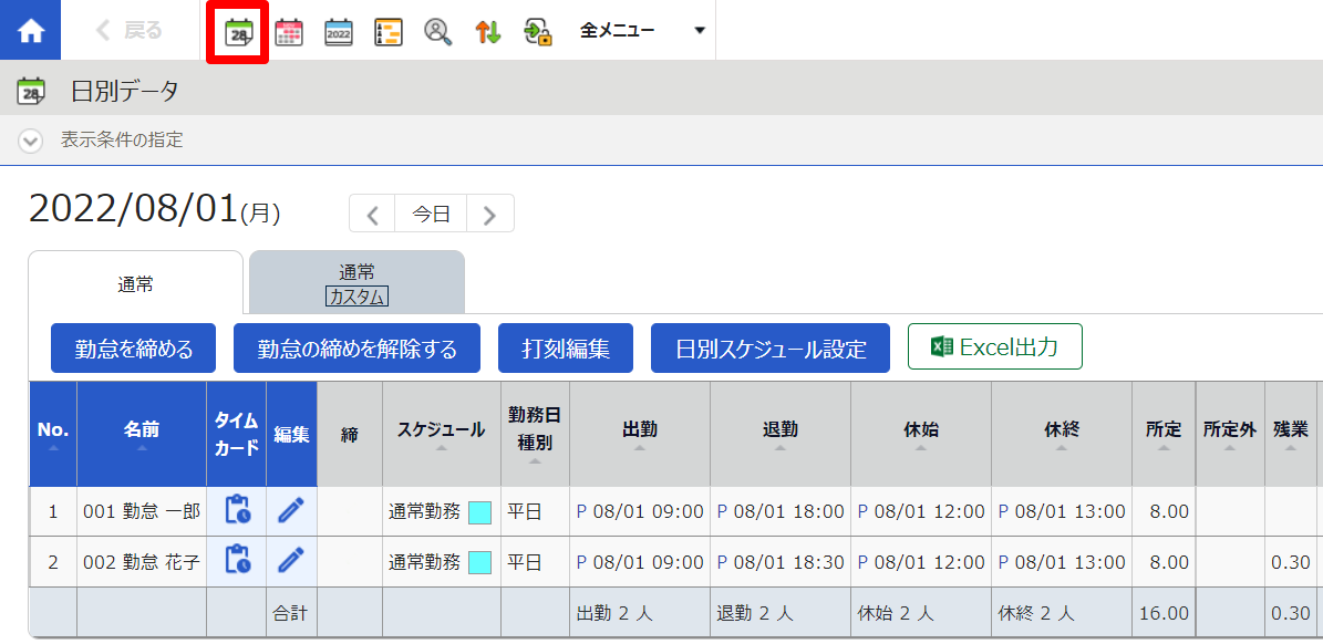 日別データ画面のスクリーンショット