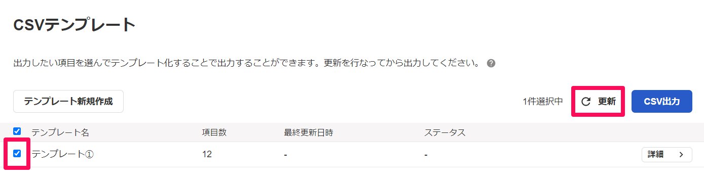 CSVテンプレート画面の［更新］を指し示しているスクリーンショット
