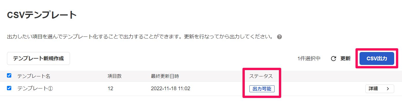 CSVテンプレート画面の［CSV出力］を指し示しているスクリーンショット