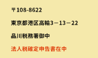 封筒（表面）の記載例の画像