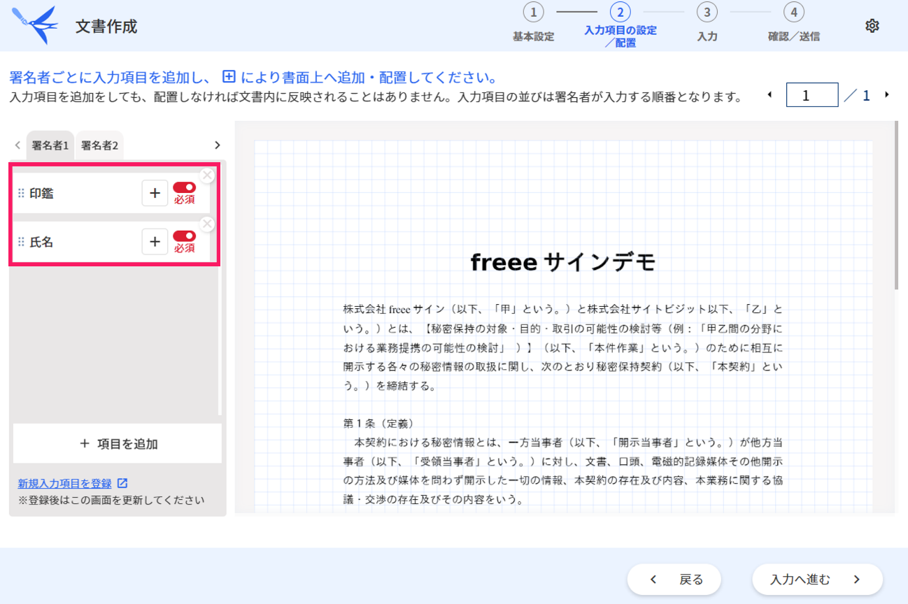 設定した入力項目を指し示しているスクリーンショット