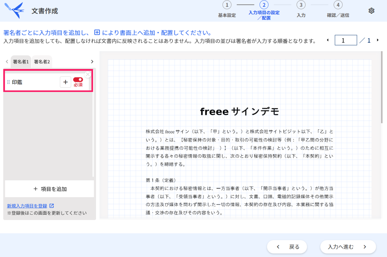 文書作成画面で初期表示される入力項目を指し示しているスクリーンショット