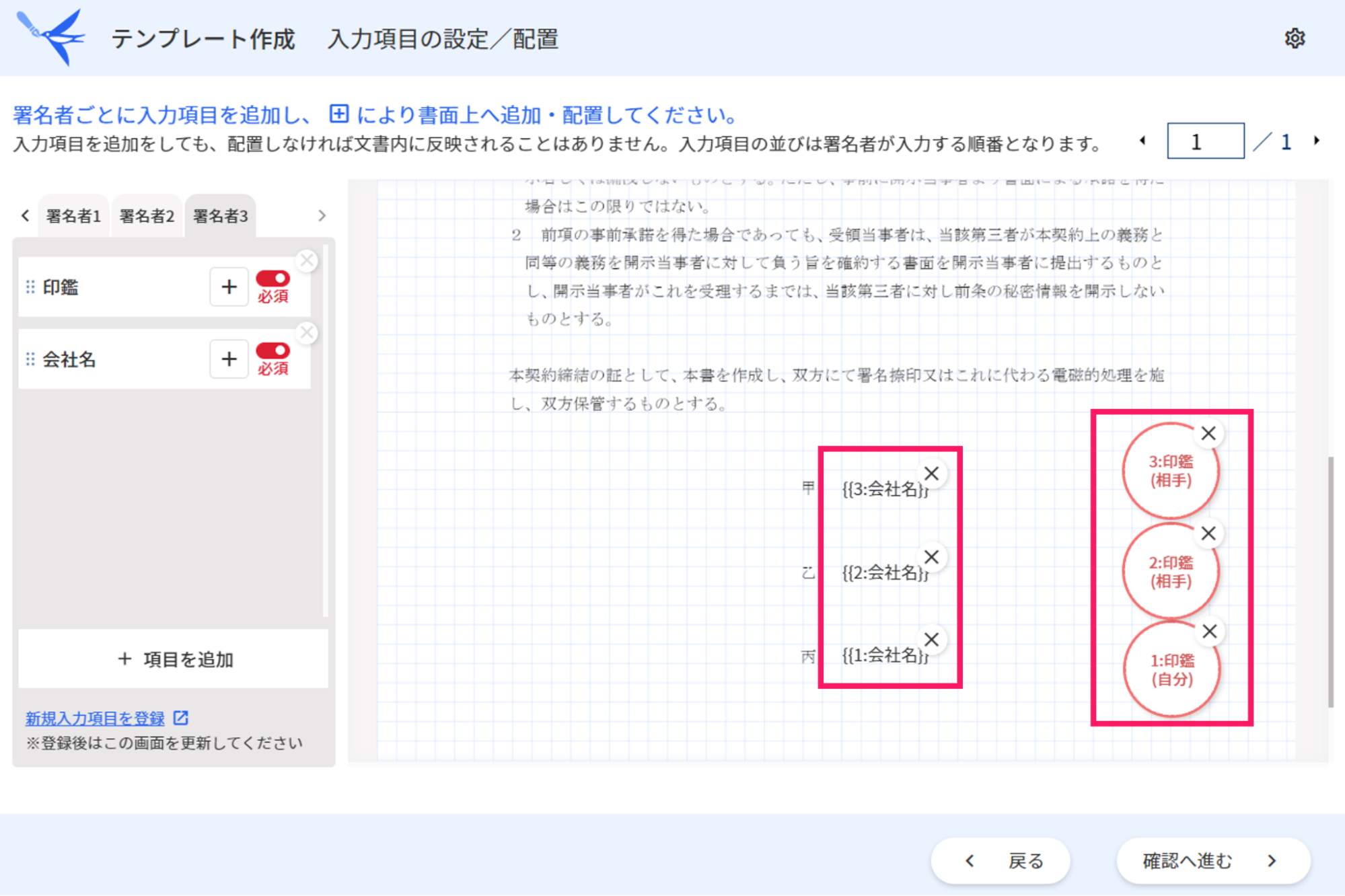 入力項目設定画面で書面上に配置した署名者と押印を指し示しているのスクリーンショット
