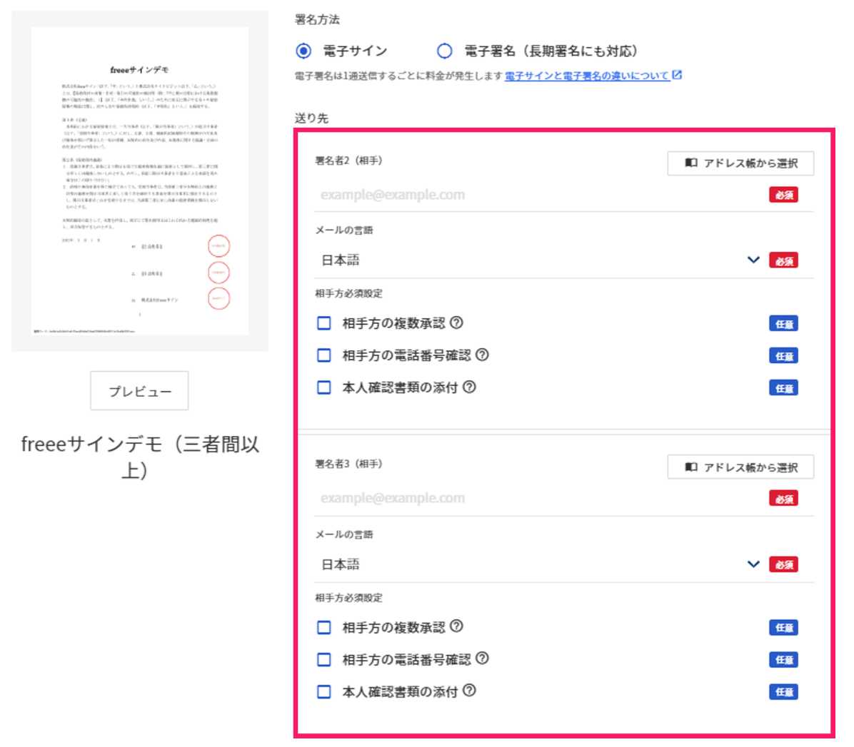 確認・送信画面で送り先を指し示しているスクリーンショット