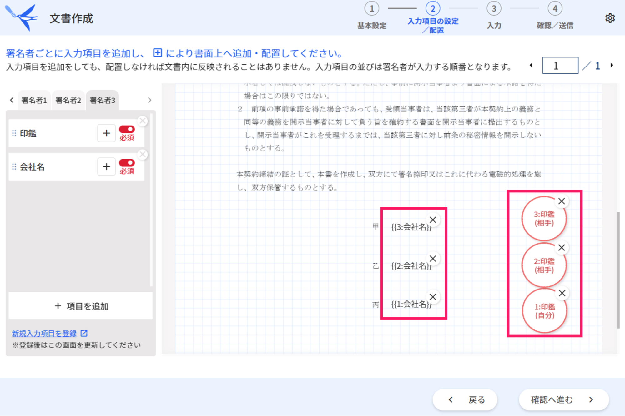 入力項目設定画面で書面上に配置した署名者と押印を指し示しているのスクリーンショット