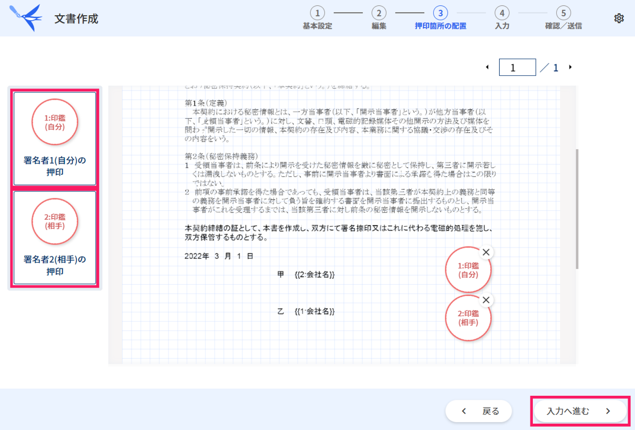 文書作成画面で押印と［入力へ進む］ボタンを指し示しているスクリーンショット