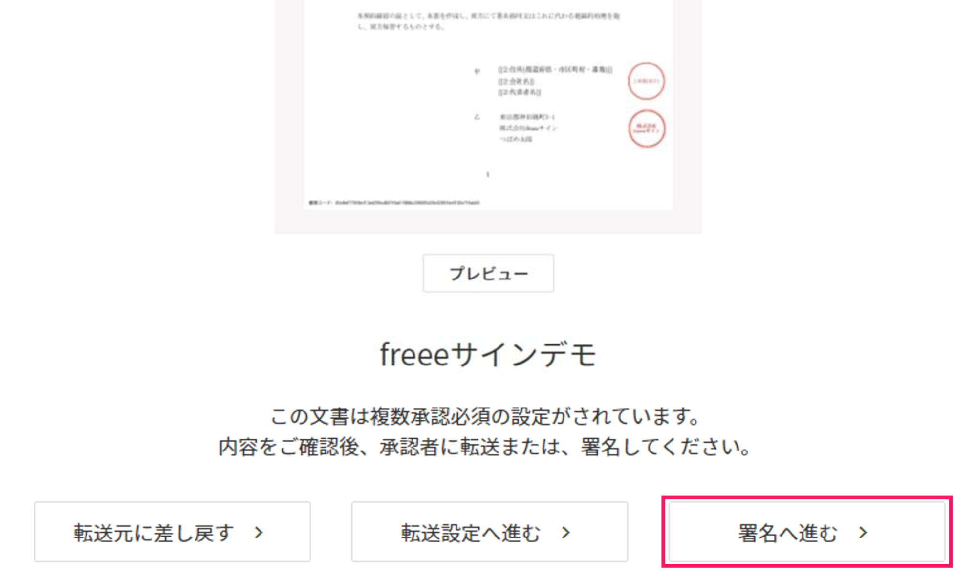 ［署名へ進む］ボタンを指し示しているスクリーンショット