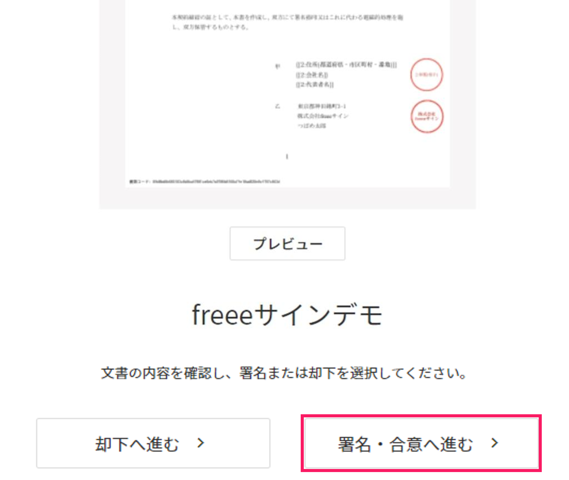 受領者向け】複数承認 署名・合意方法 (三者間以上) – freee ヘルプセンター