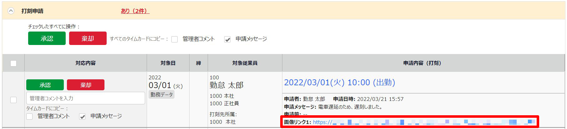 申請承認画面の「打刻申請」部分のスクリーンショット