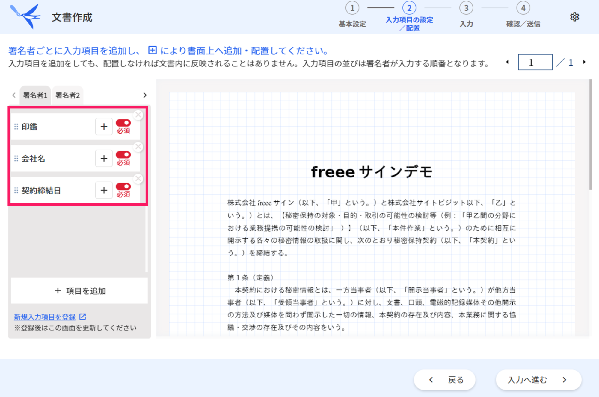 印鑑・会社名・契約締結日の項目を指し示すスクリーンショット